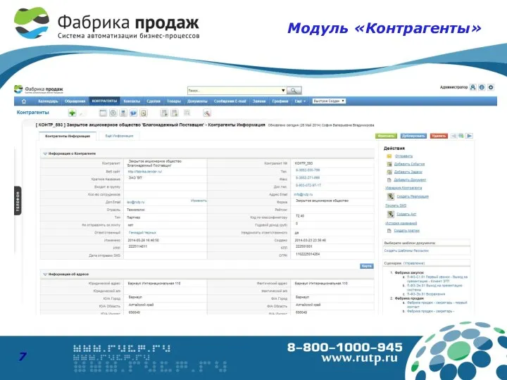 Модуль «Контрагенты»