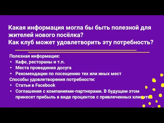 Полезная информация: Кафе, рестораны и т.п. Места проведения досуга Рекомендации по