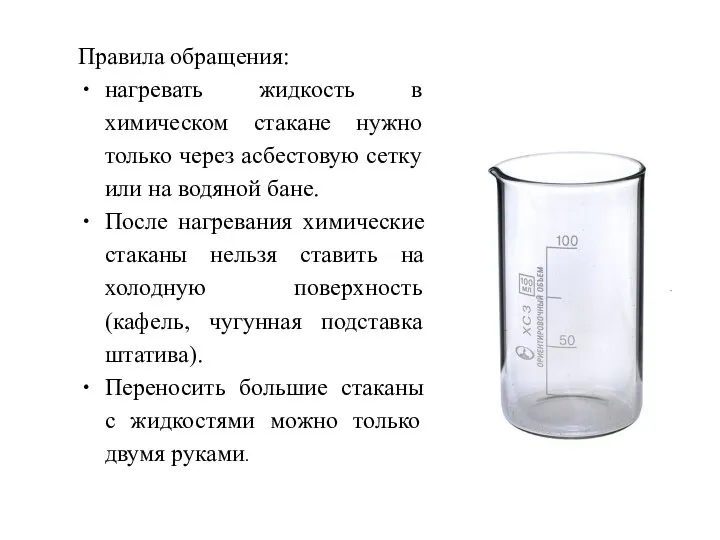 Химический стакан для чего нужна в химии