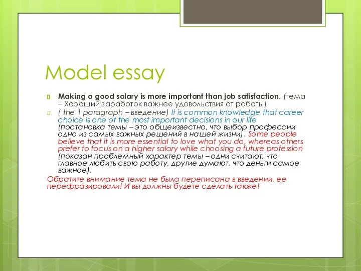 Model essay Making a good salary is more important than job