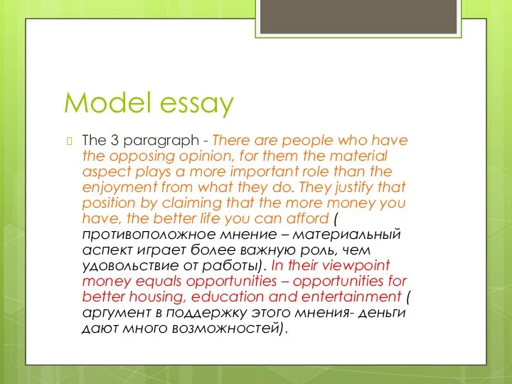 Model essay The 3 paragraph - There are people who have