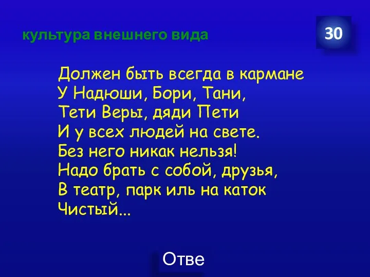 культура внешнего вида Должен быть всегда в кармане У Надюши, Бори,