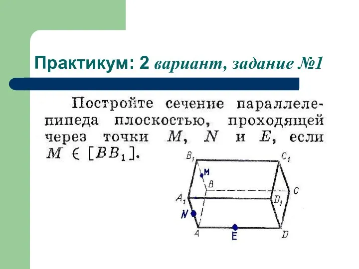 Практикум: 2 вариант, задание №1