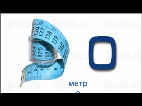 метро