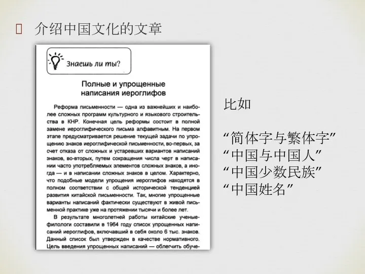 介绍中国文化的文章 比如 “简体字与繁体字” “中国与中国人” “中国少数民族” “中国姓名”
