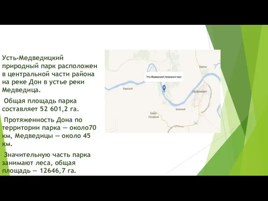 Усть-Медведицкий природный парк расположен в центральной части района на реке Дон