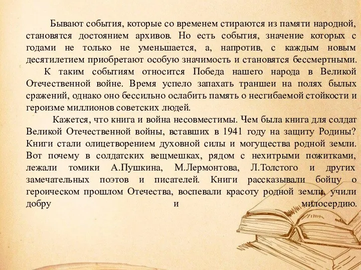 Бывают события, которые со временем стираются из памяти народной, становятся достоянием