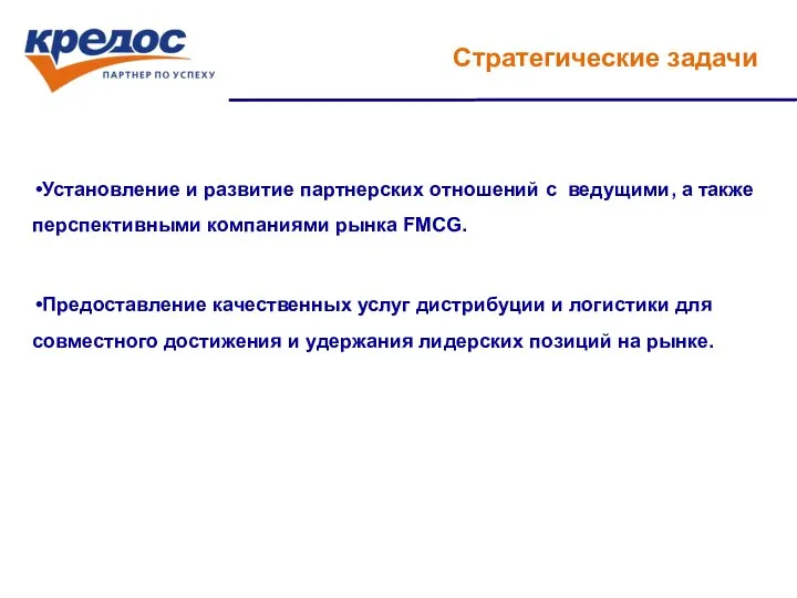 Установление и развитие партнерских отношений с ведущими, а также перспективными компаниями