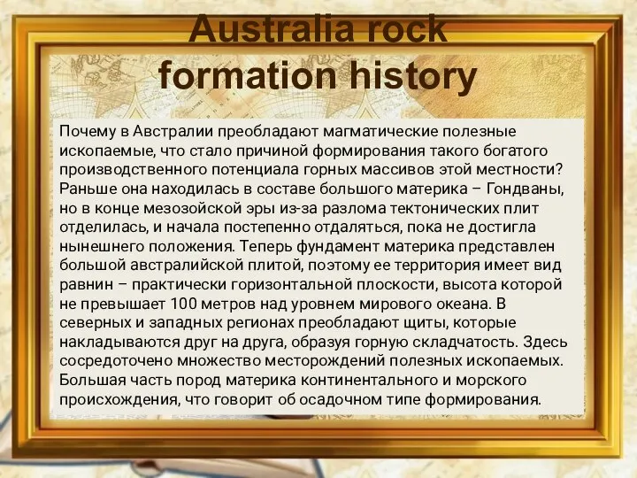 Australia rock formation history Почему в Австралии преобладают магматические полезные ископаемые,