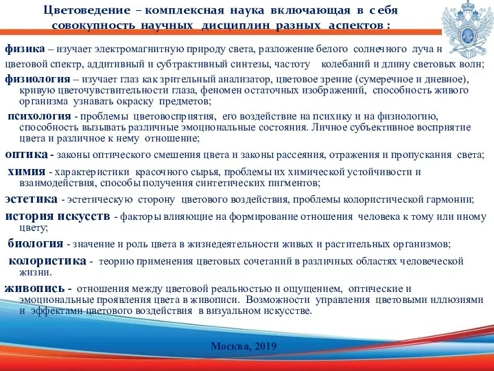 физика – изучает электромагнитную природу света, разложение белого солнечного луча на