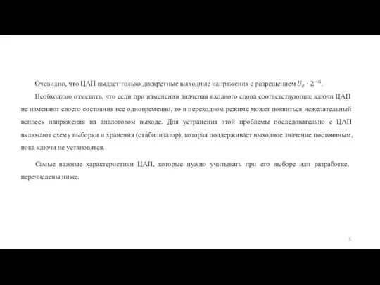 Необходимо отметить, что если при изменении значения входного слова соответствующие ключи