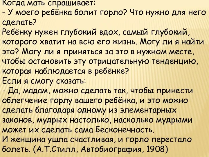 Когда мать спрашивает: - У моего ребёнка болит горло? Что нужно