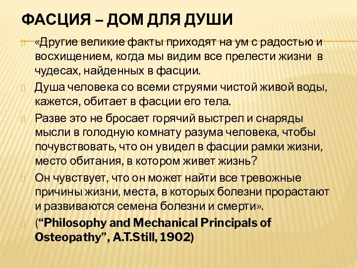 «Другие великие факты приходят на ум с радостью и восхищением, когда