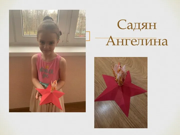 Садян Ангелина