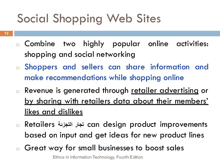 Social Shopping Web Sites Combine two highly popular online activities: shopping