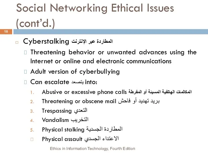 Social Networking Ethical Issues (cont’d.) Cyberstalking المطاردة عبر الإنترنت Threatening behavior