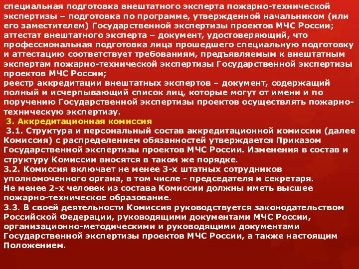 специальная подготовка внештатного эксперта пожарно-технической экспертизы – подготовка по программе, утвержденной