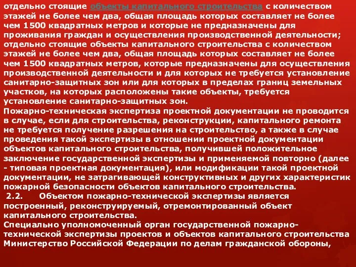 отдельно стоящие объекты капитального строительства с количеством этажей не более чем