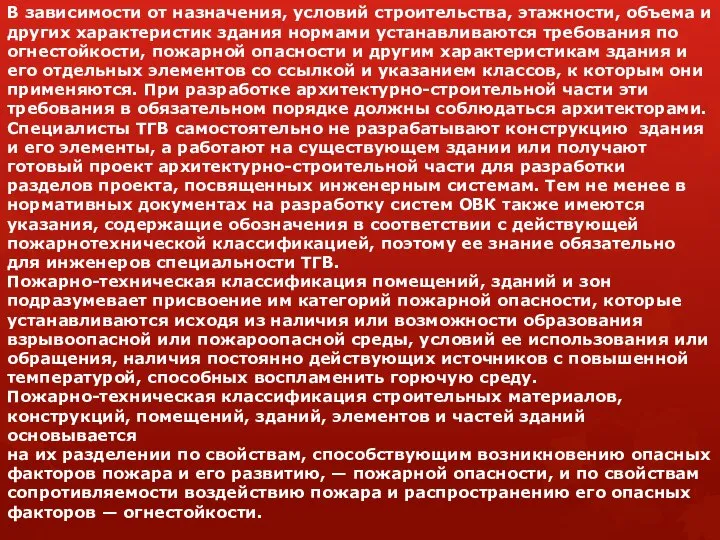 В зависимости от назначения, условий строительства, этажности, объема и других характеристик