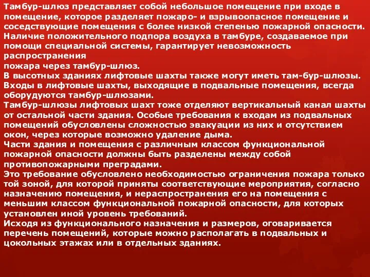 Тамбур-шлюз представляет собой небольшое помещение при входе в помещение, которое разделяет