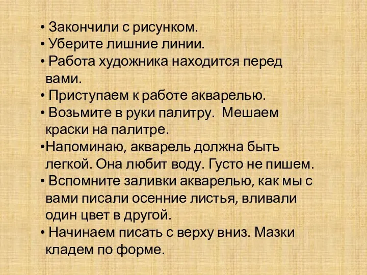 Закончили с рисунком. Уберите лишние линии. Работа художника находится перед вами.