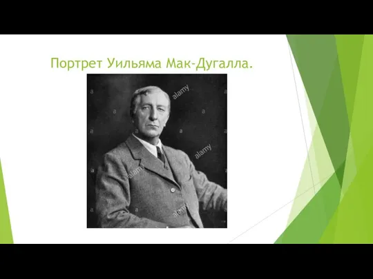 Портрет Уильяма Мак-Дугалла.