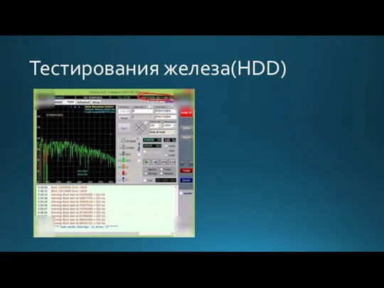 Тестирования железа(HDD)