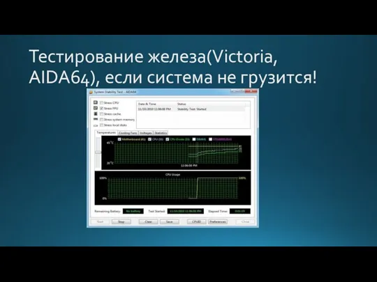 Тестирование железа(Victoria, AIDA64), если система не грузится!