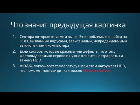 Что значит предыдущая картинка Сектора которые от 20мс и выше. Это