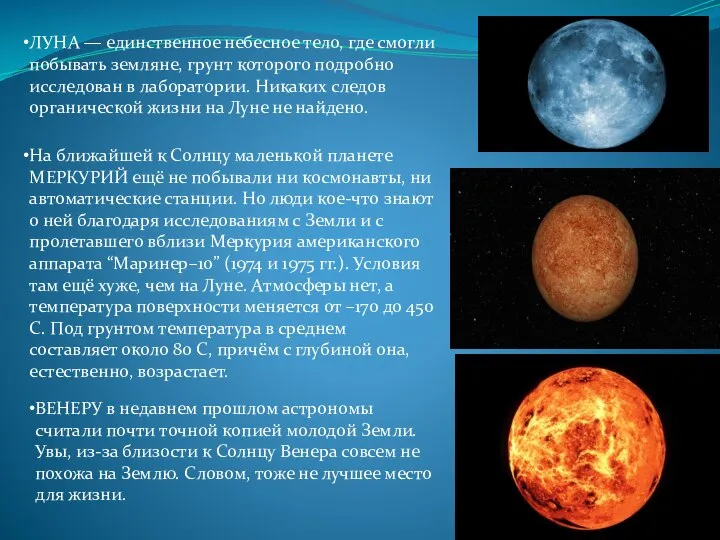 ЛУНА — единственное небесное тело, где смогли побывать земляне, грунт которого