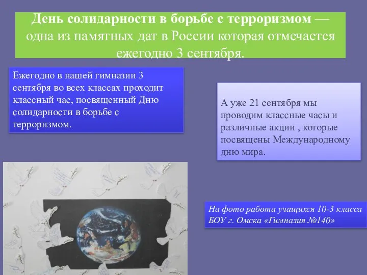 День солидарности в борьбе с терроризмом — одна из памятных дат