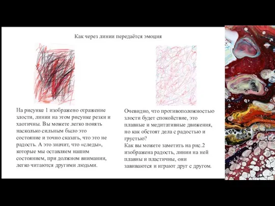 Как через линии передаётся эмоция Очевидно, что противоположностью злости будет спокойствие,