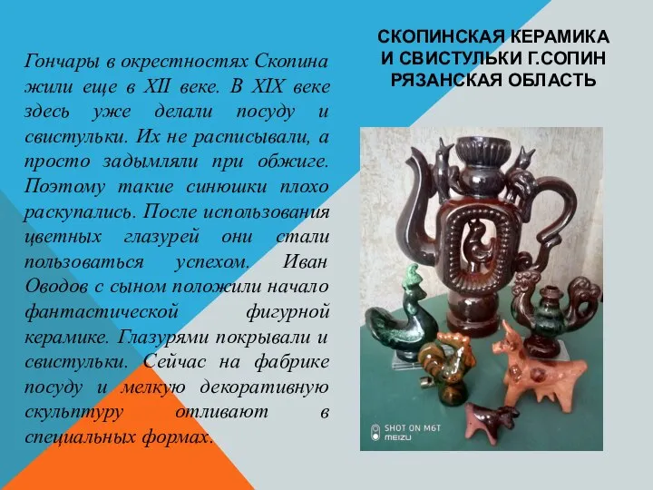 СКОПИНСКАЯ КЕРАМИКА И СВИСТУЛЬКИ Г.СОПИН РЯЗАНСКАЯ ОБЛАСТЬ Гончары в окрестностях Скопина