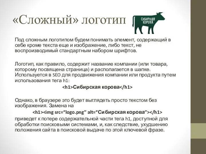 «Сложный» логотип Под сложным логотипом будем понимать элемент, содержащий в себе