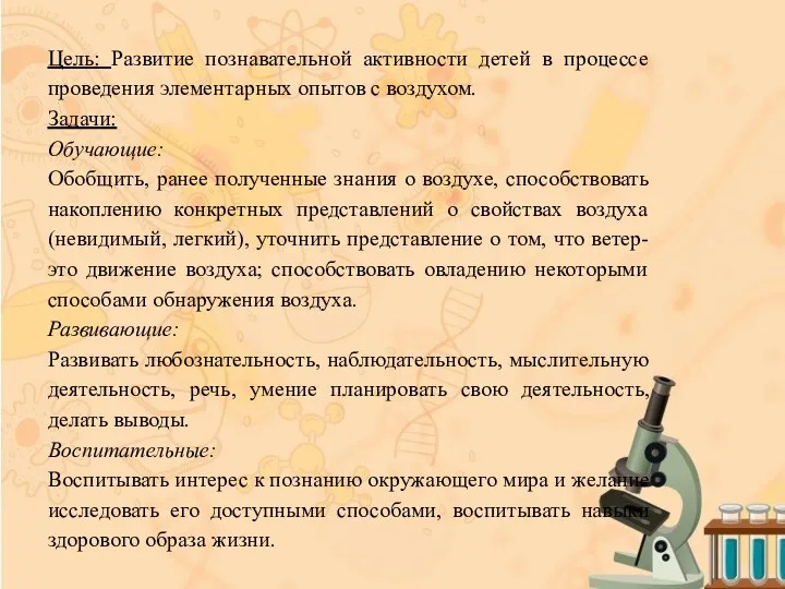 Цель: Развитие познавательной активности детей в процессе проведения элементарных опытов с