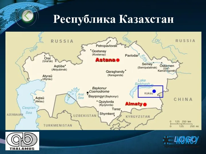Республика Казахстан