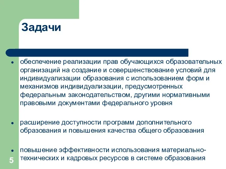 Задачи обеспечение реализации прав обучающихся образовательных организаций на создание и совершенствование