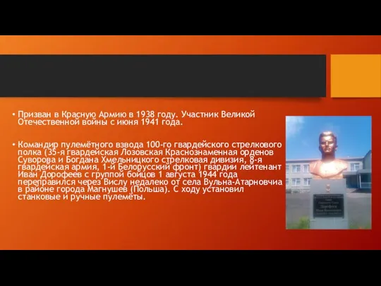 Призван в Красную Армию в 1938 году. Участник Великой Отечественной войны