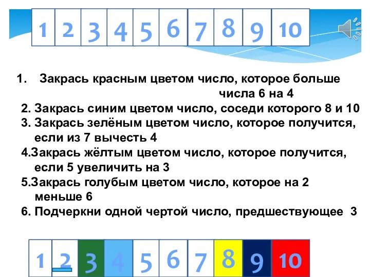 1 2 3 4 5 6 7 8 9 10 Закрась