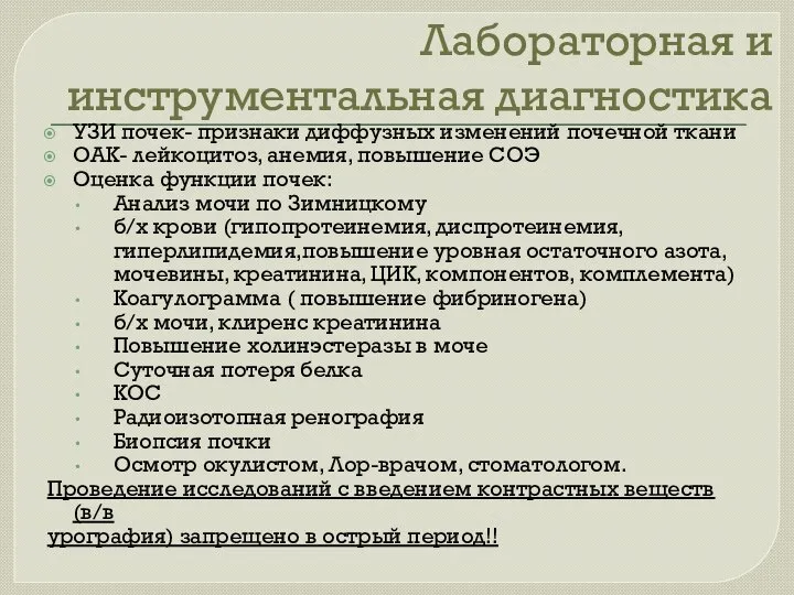 Лабораторная и инструментальная диагностика УЗИ почек- признаки диффузных изменений почечной ткани