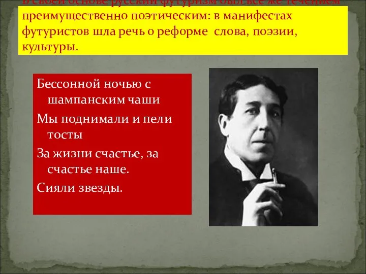 В своей основе русский футуризм был все же течением преимущественно поэтическим: