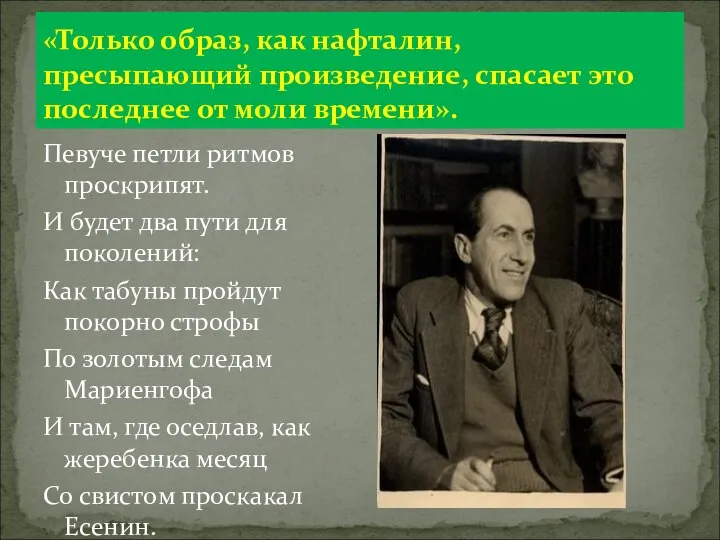 «Только образ, как нафталин, пресыпающий произведение, спасает это последнее от моли