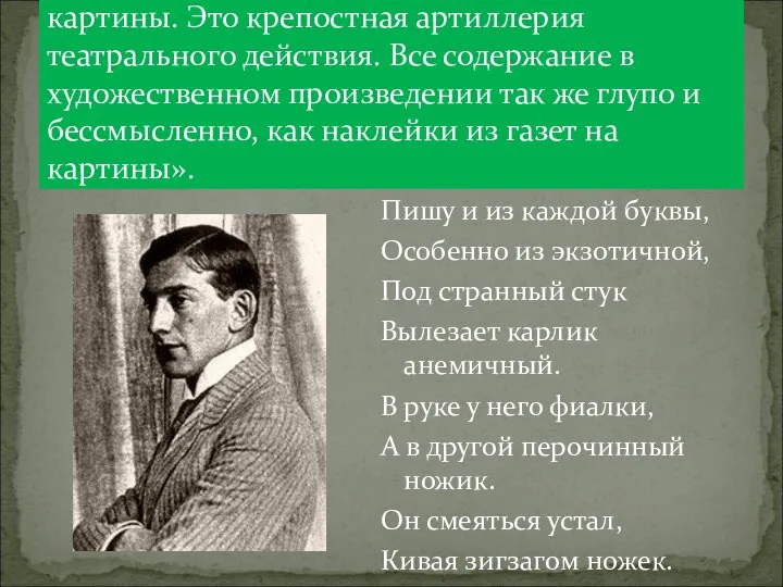 «Образ – это броня строки. Это панцирь картины. Это крепостная артиллерия