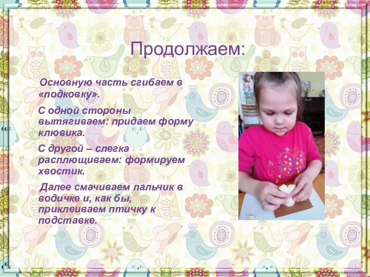 Продолжаем: Основную часть сгибаем в «подковку». С одной стороны вытягиваем: придаем