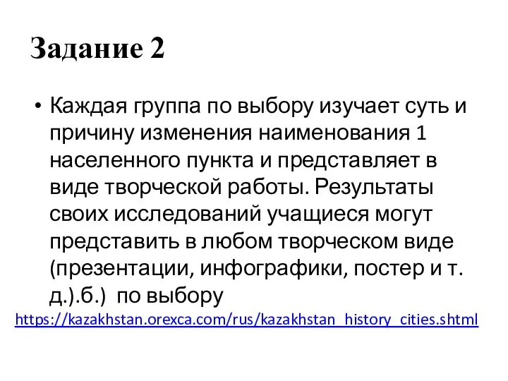 Задание 2 Каждая группа по выбору изучает суть и причину изменения