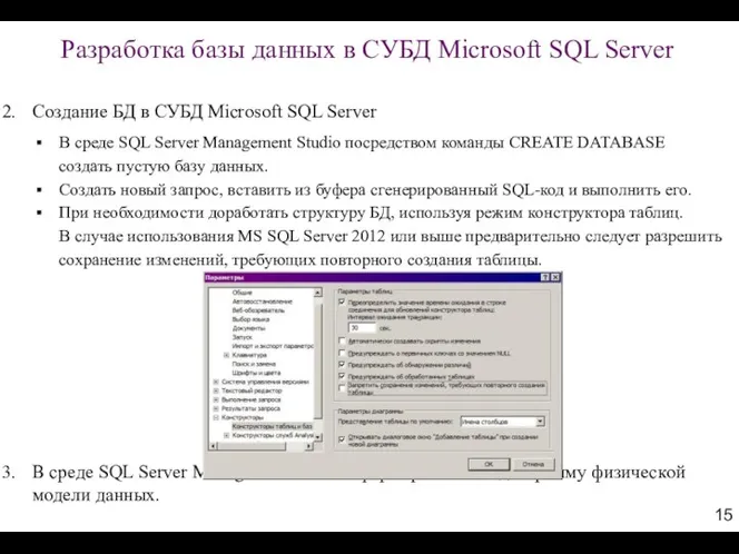 Создание БД в СУБД Microsoft SQL Server В среде SQL Server