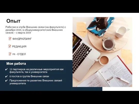 Опыт ФАНДРАЙЗИНГ 13 партнеров на различные мероприятия как факультета, так и