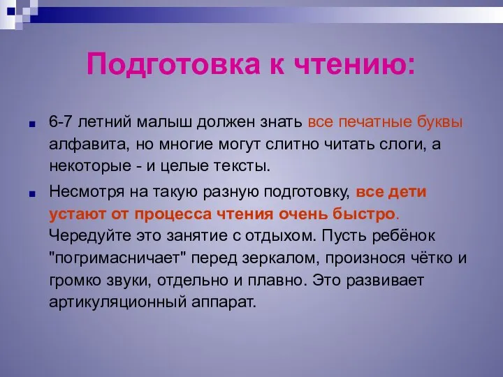 Подготовка к чтению: 6-7 летний малыш должен знать все печатные буквы