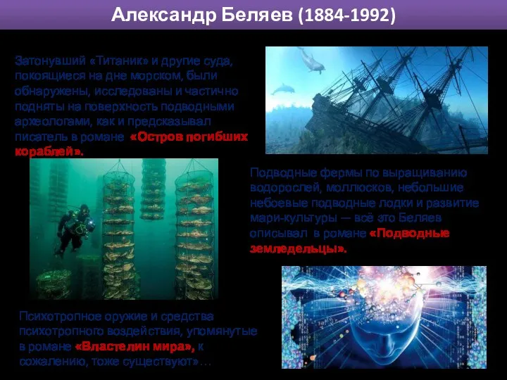 Затонувший «Титаник» и другие суда, покоящиеся на дне морском, были обнаружены,