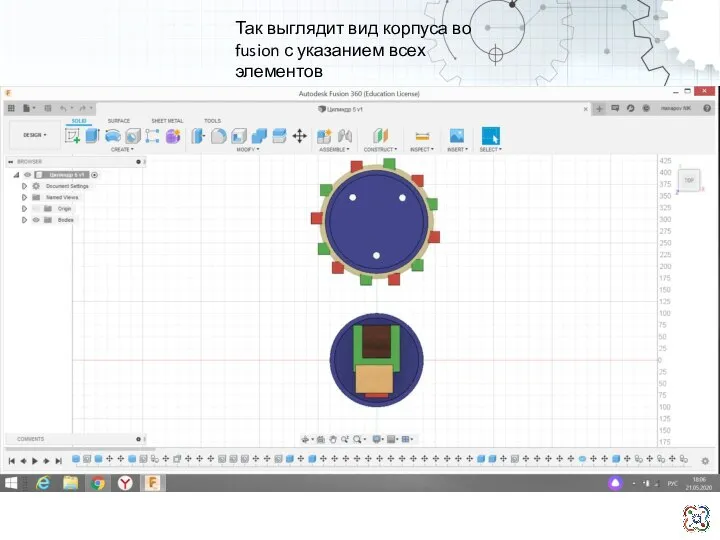 Так выглядит вид корпуса во fusion с указанием всех элементов